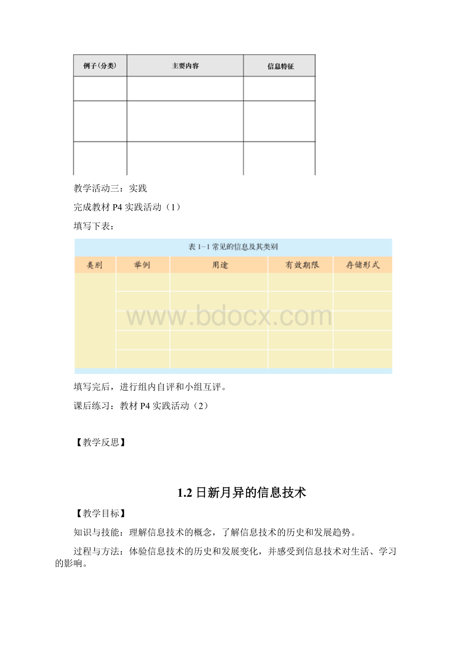 高一信息技术基础教案Word文档下载推荐.docx_第3页