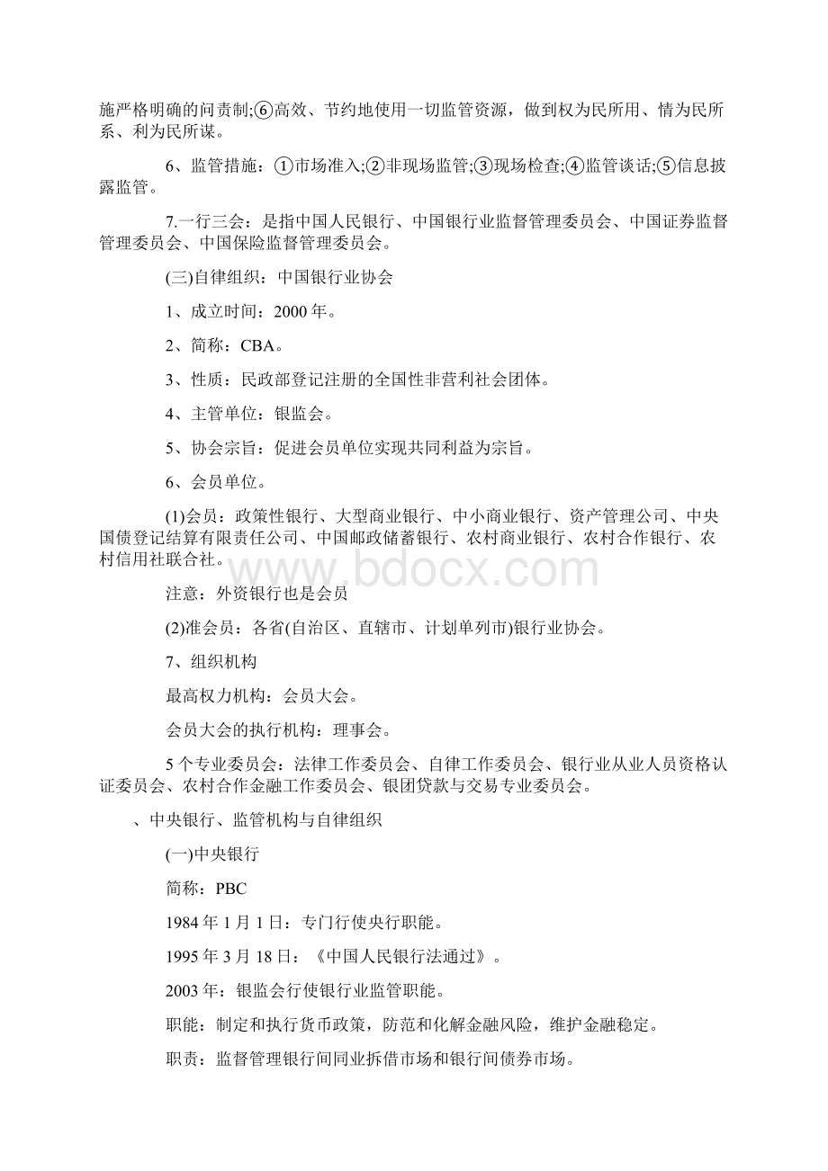 法律法规重点归纳.docx_第2页