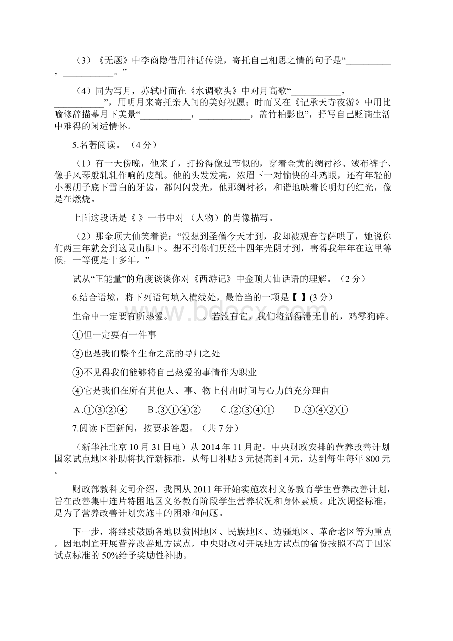 九年级语文上学期期末考试试题Word文档下载推荐.docx_第2页