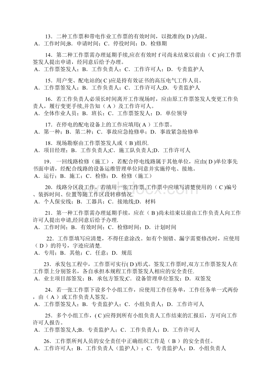 国家电网安规.docx_第2页