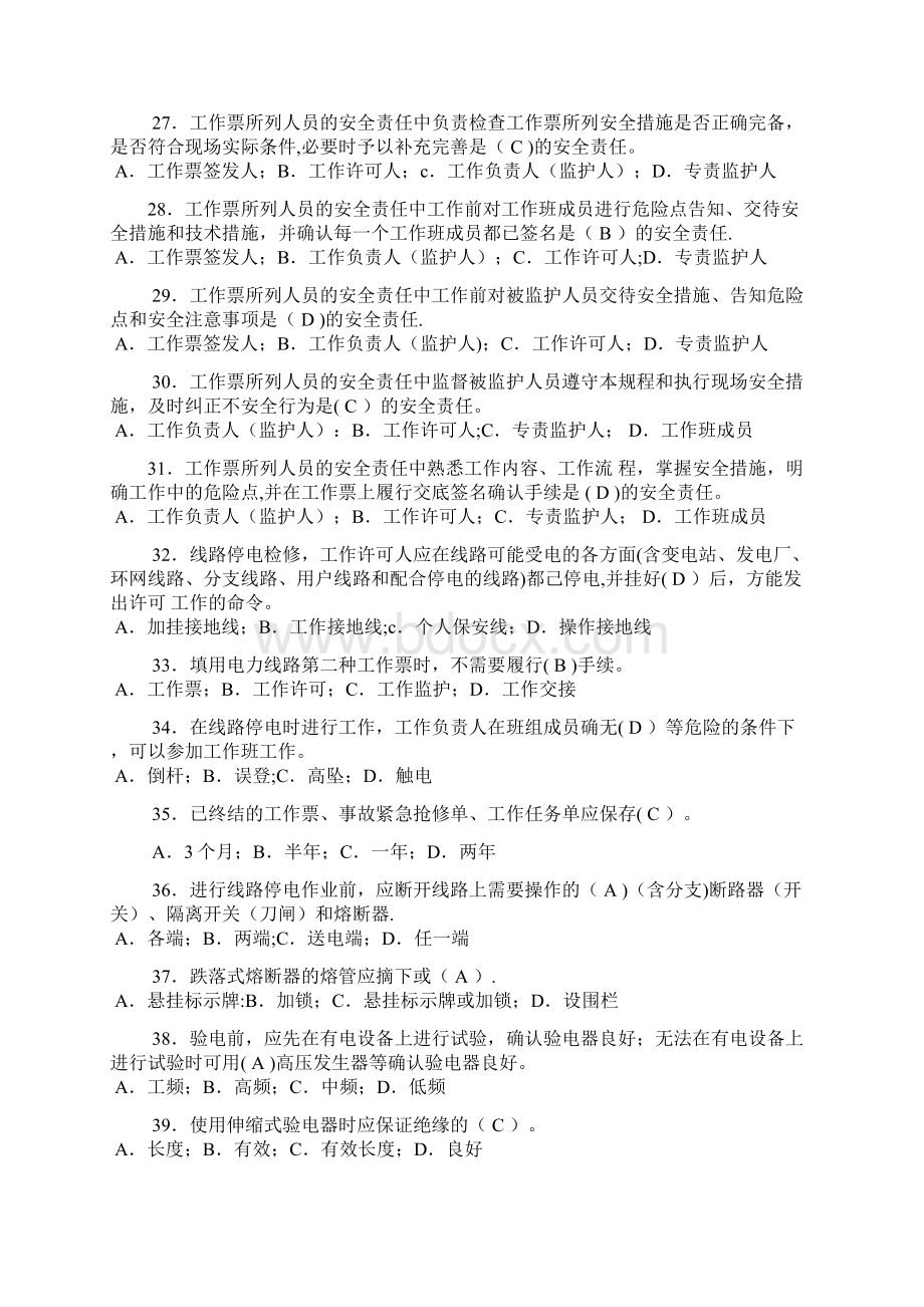 国家电网安规Word下载.docx_第3页