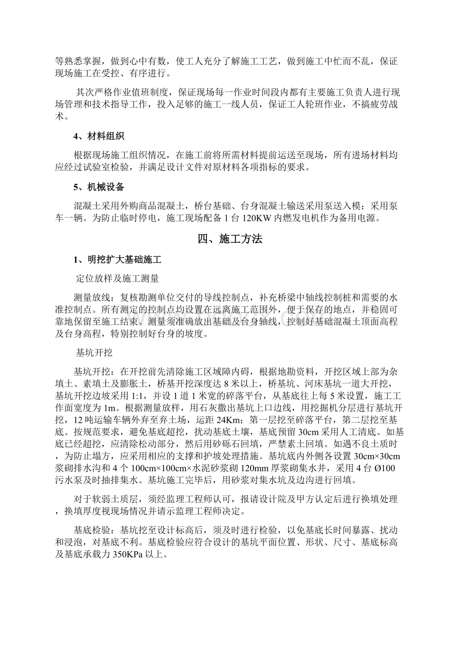 修桥施工方案Word格式文档下载.docx_第3页