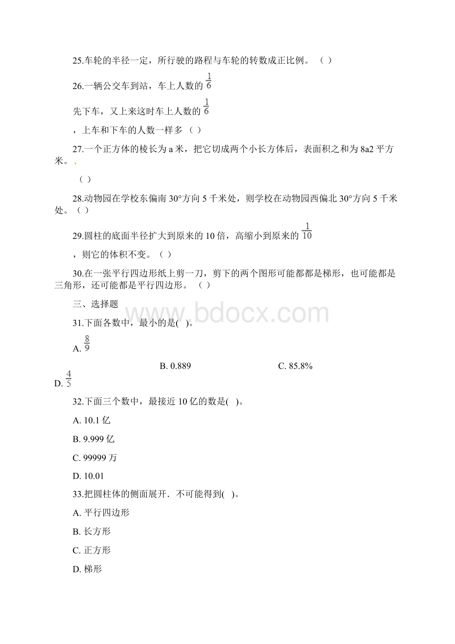 精编小升初数学试题附答案.docx_第3页