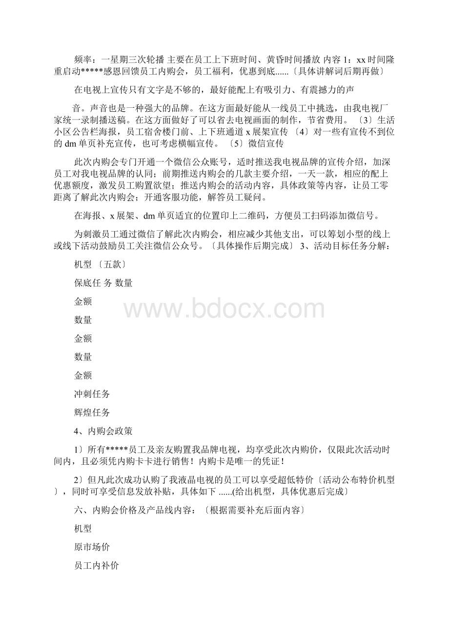 最新员工内购会活动方案Word格式.docx_第2页