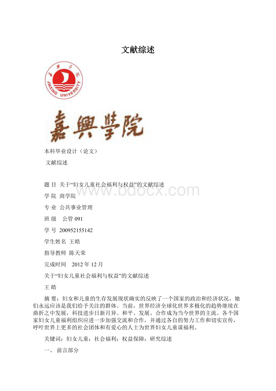 文献综述Word文件下载.docx_第1页