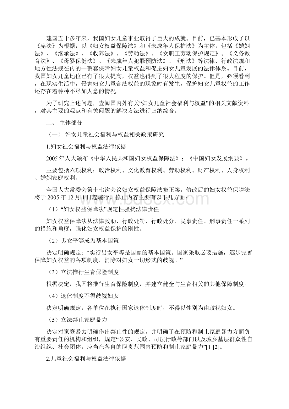 文献综述Word文件下载.docx_第2页