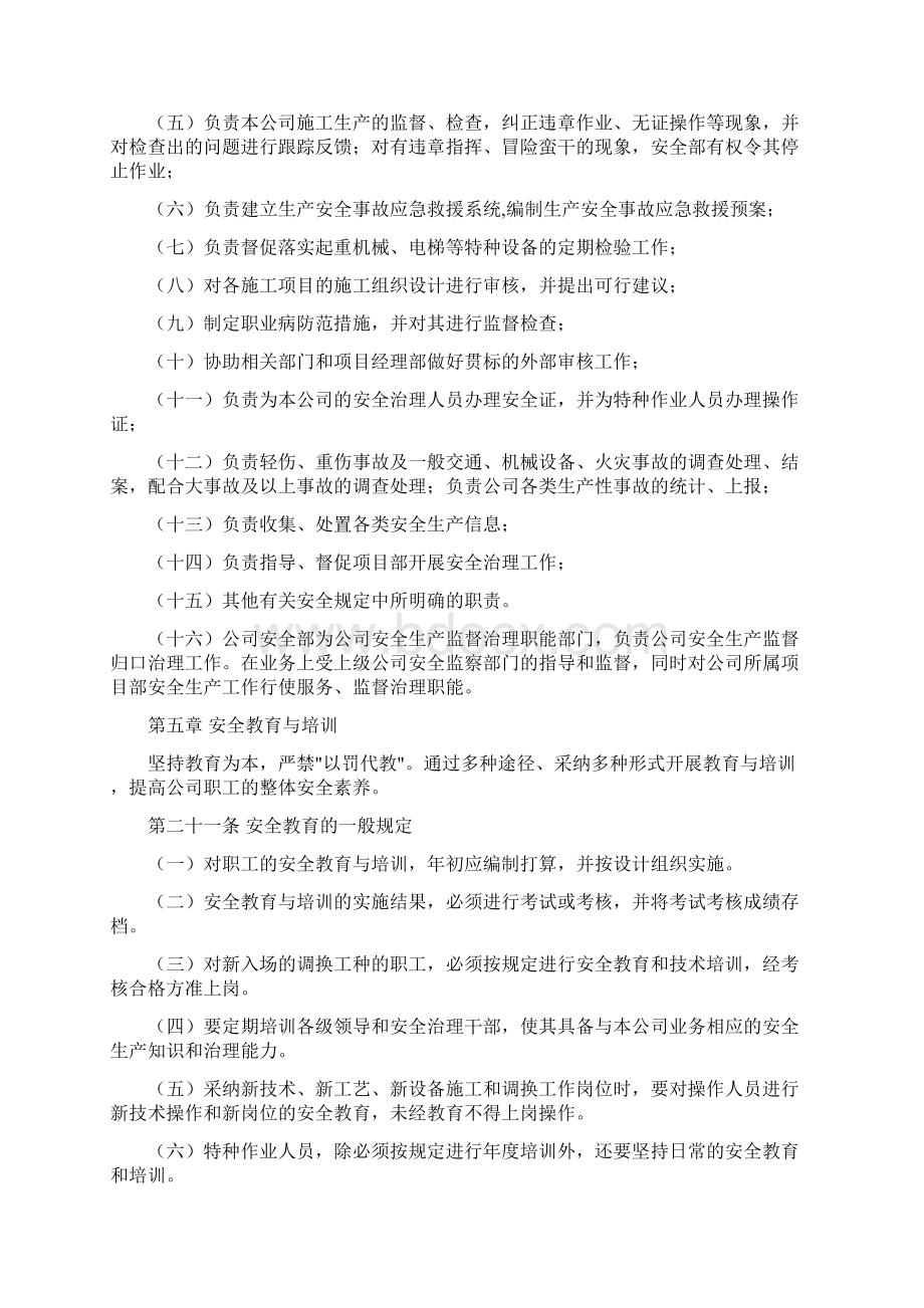 安全生产管理制度培训文件Word格式文档下载.docx_第3页