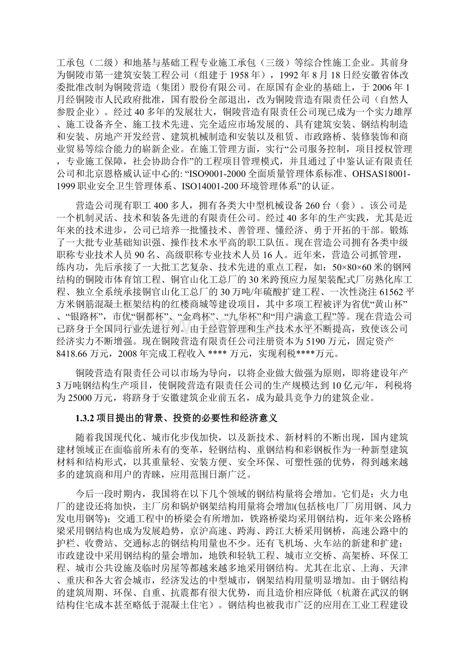 年产3万吨钢构项目建设可行性研究报告Word下载.docx_第3页