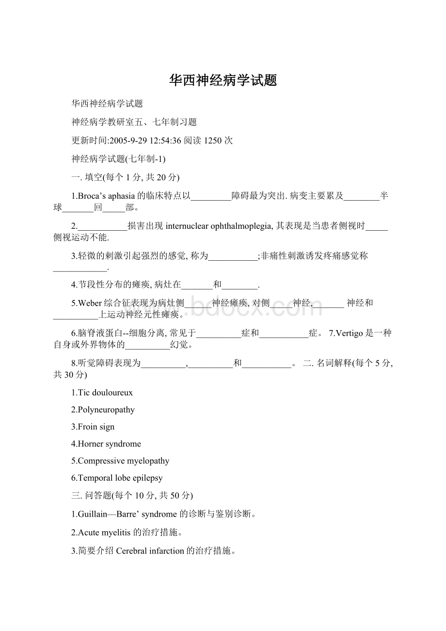 华西神经病学试题文档格式.docx