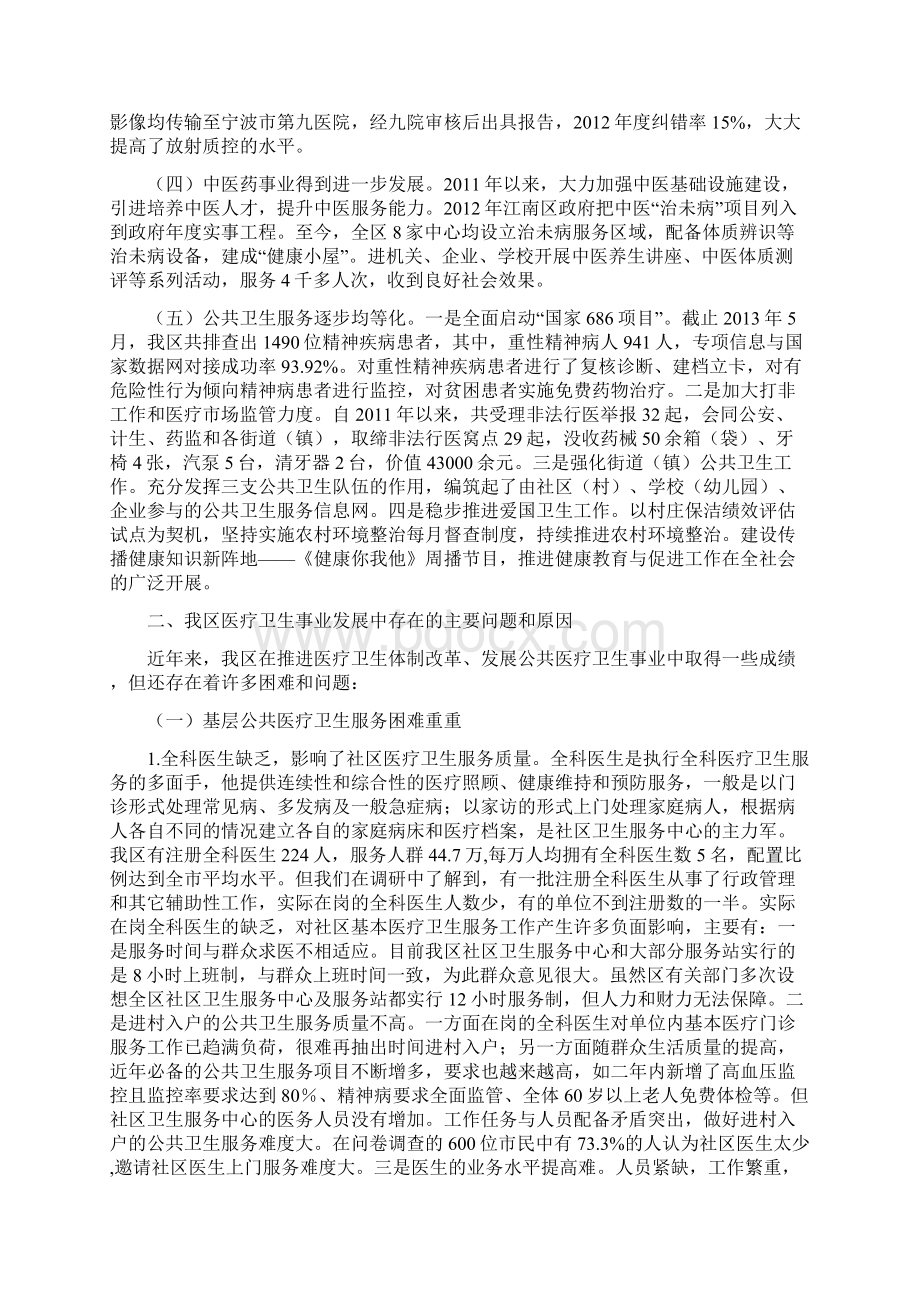 加强基层诊疗卫生事业发展计划的建议.docx_第2页