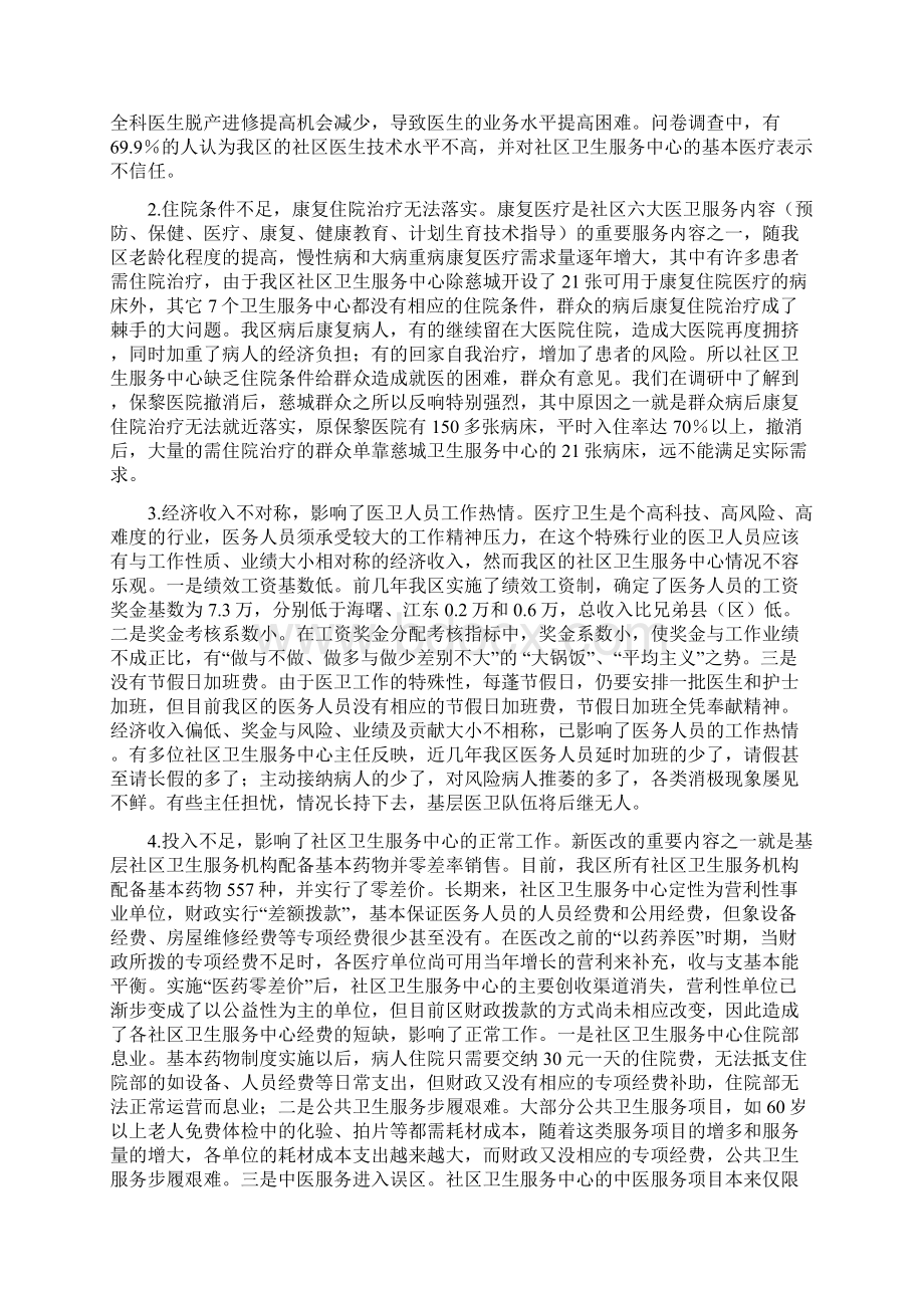 加强基层诊疗卫生事业发展计划的建议.docx_第3页