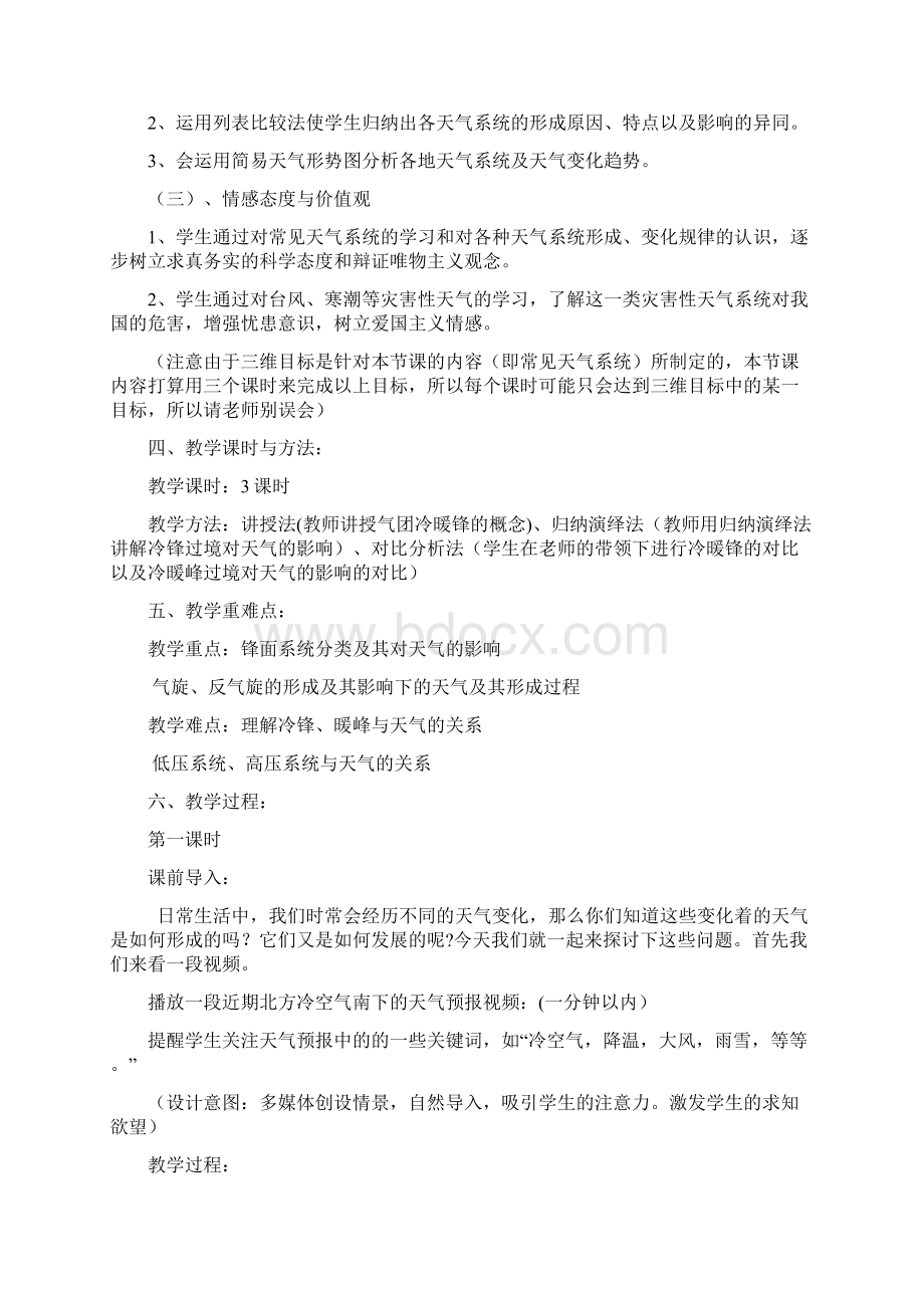 常见天气系统教案Word格式文档下载.docx_第2页