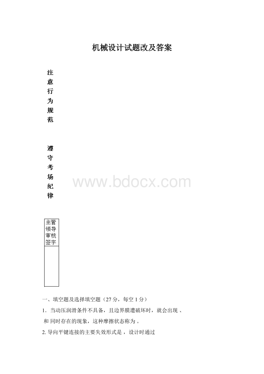 机械设计试题改及答案.docx_第1页