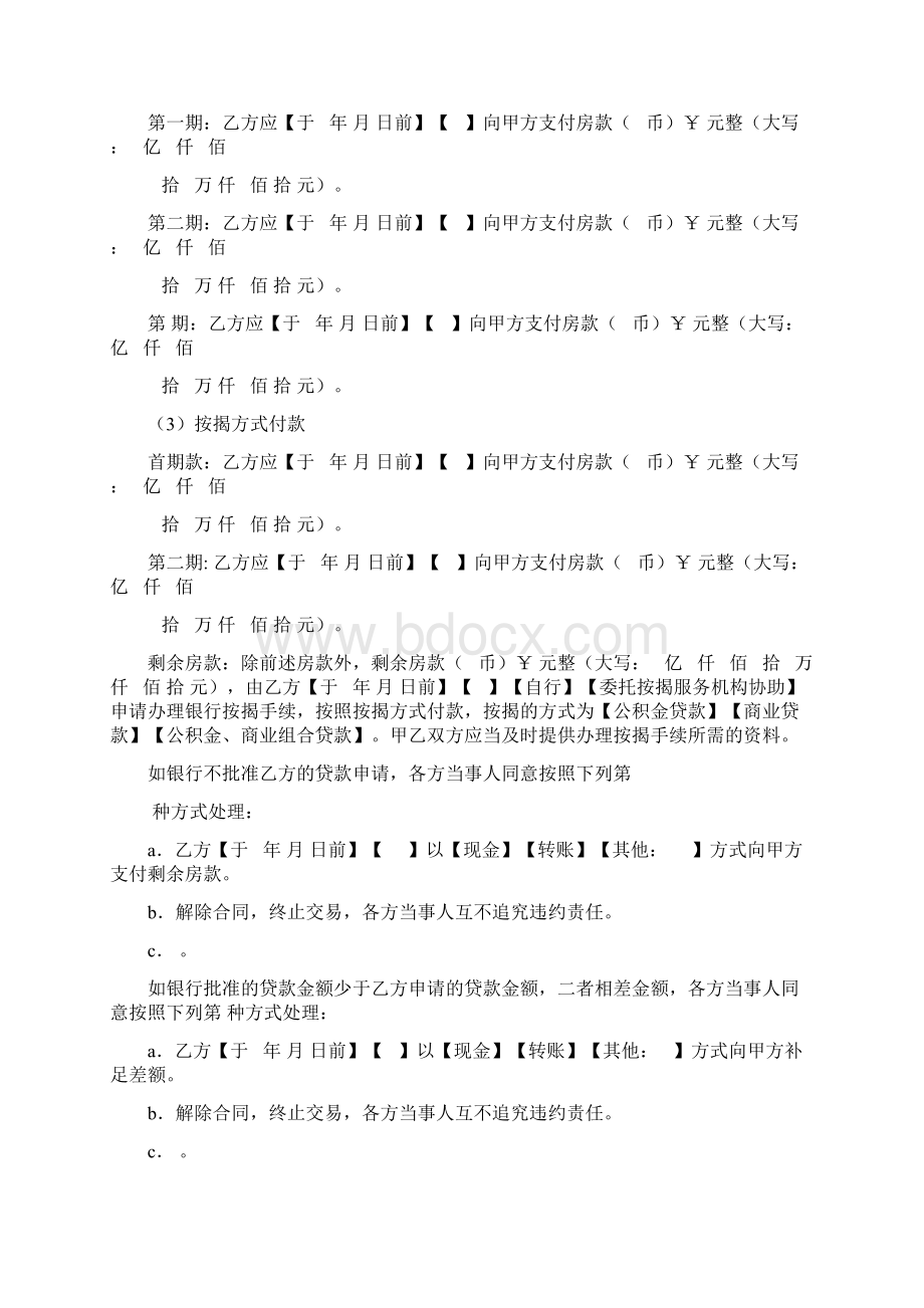 双方买卖合同模板Word格式.docx_第3页