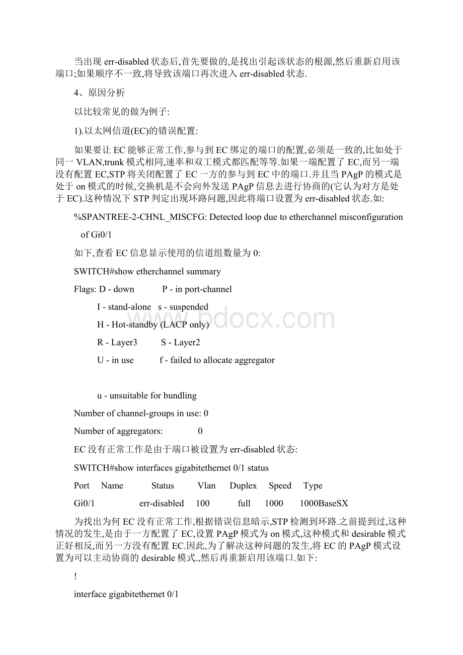 交换机端口状态出现errdisabled的情况分析及解决方法.docx_第3页