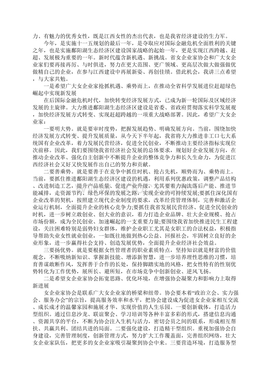 女企协会上的领导讲话.docx_第2页