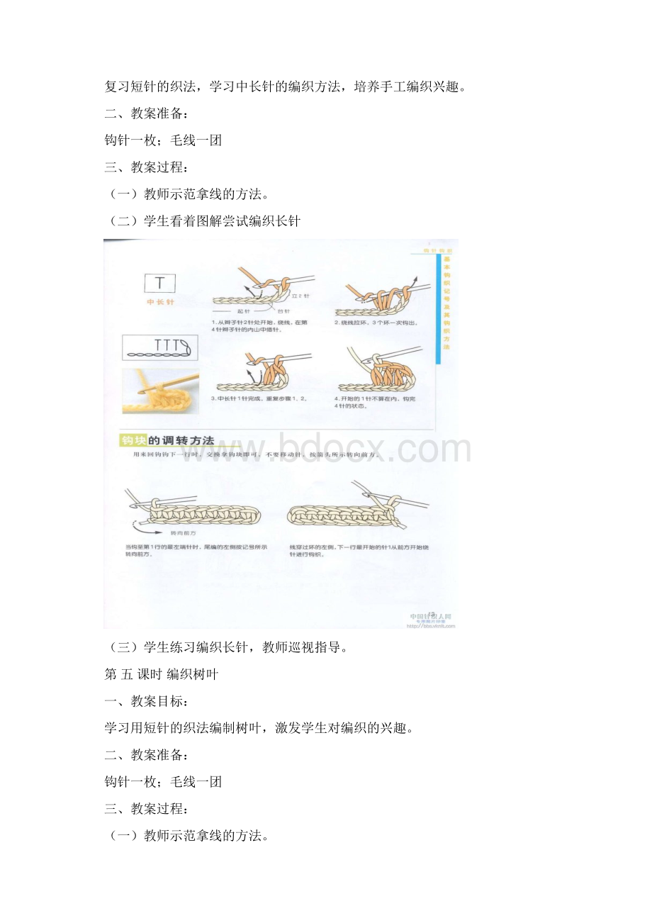 手工编织社团优秀教案.docx_第3页