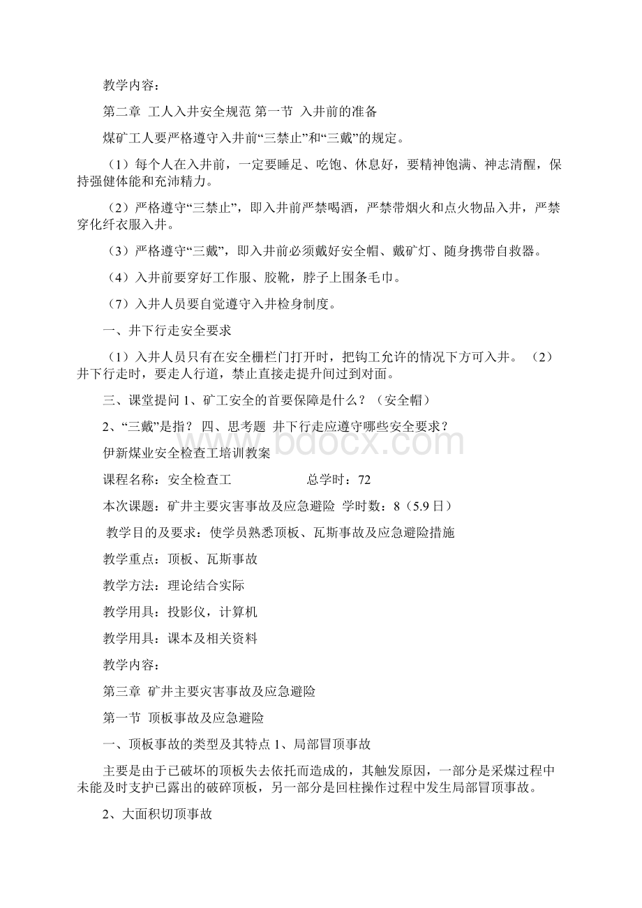 伊新煤业安全检查工培训教案.docx_第2页