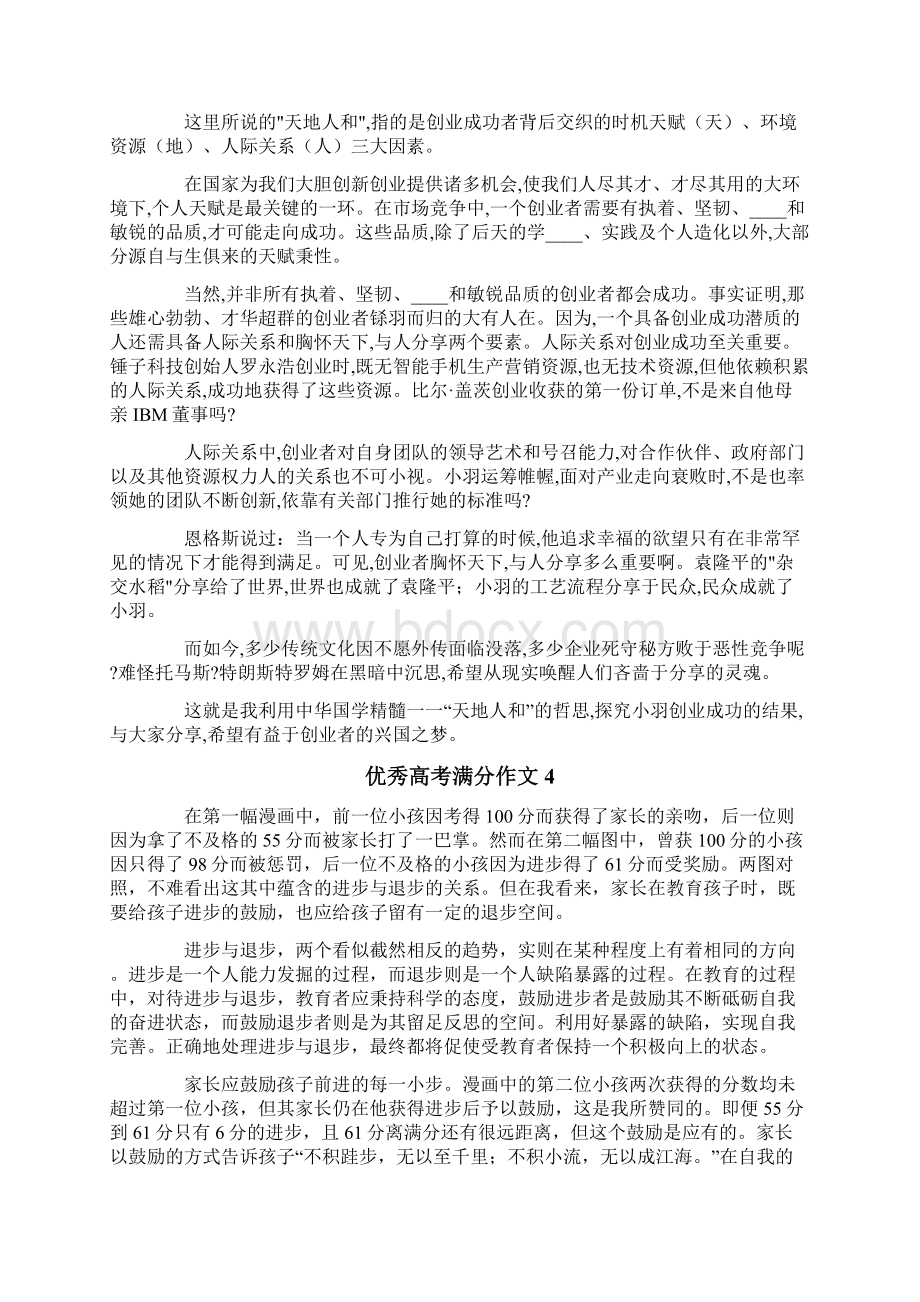 优秀高考满分作文Word文件下载.docx_第3页