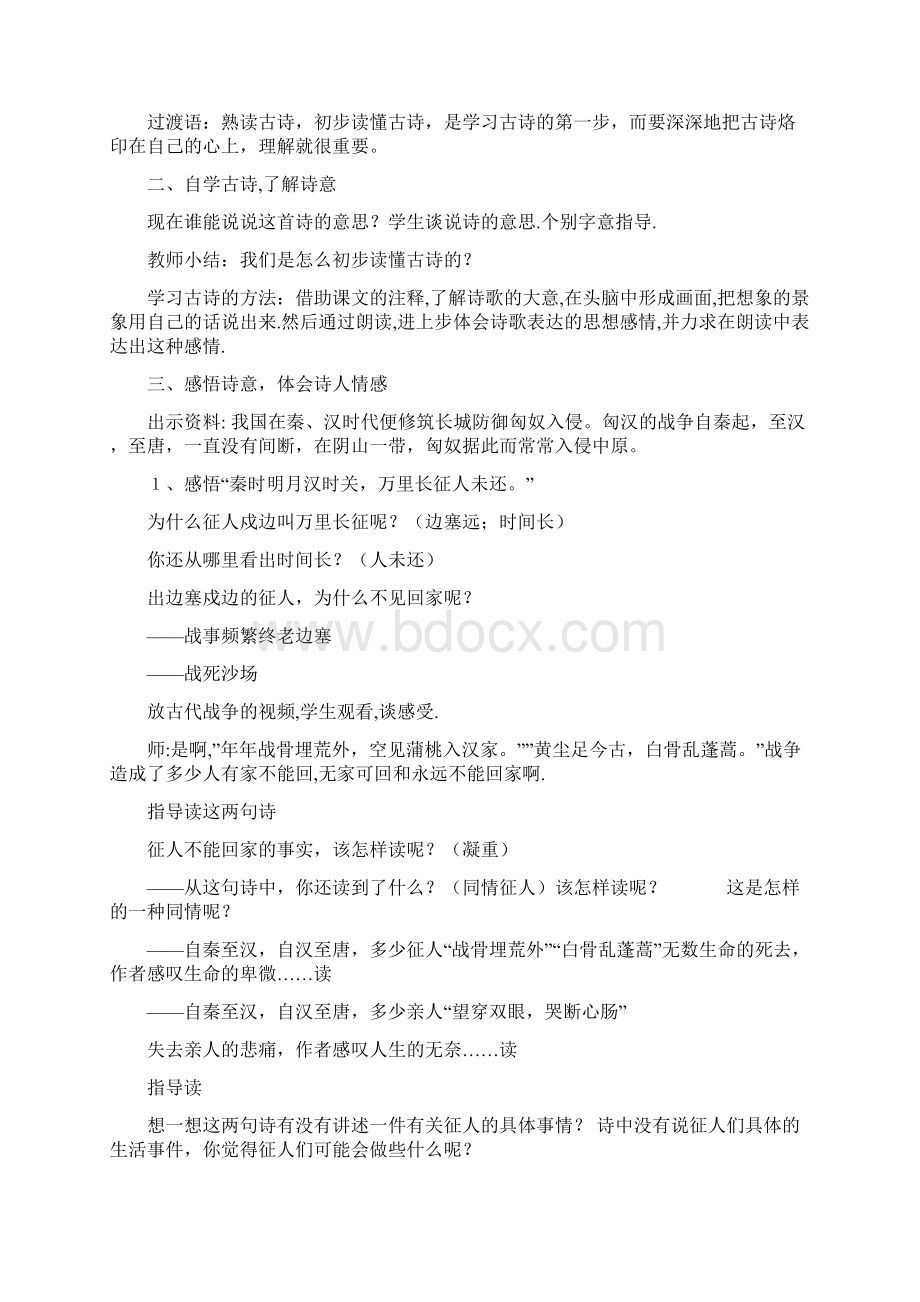 部编版语文《出塞》教学设计Word文档下载推荐.docx_第2页