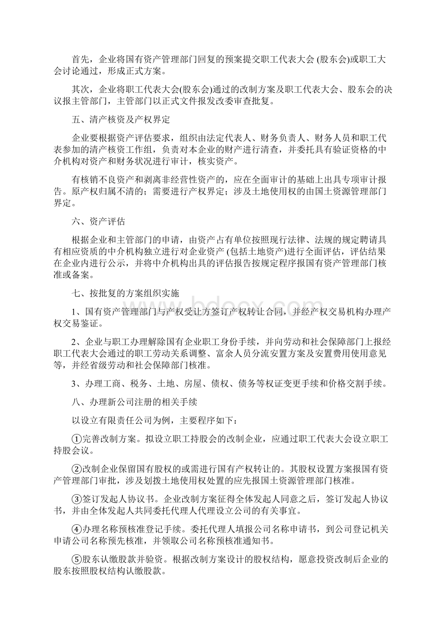 国企改制程序.docx_第2页