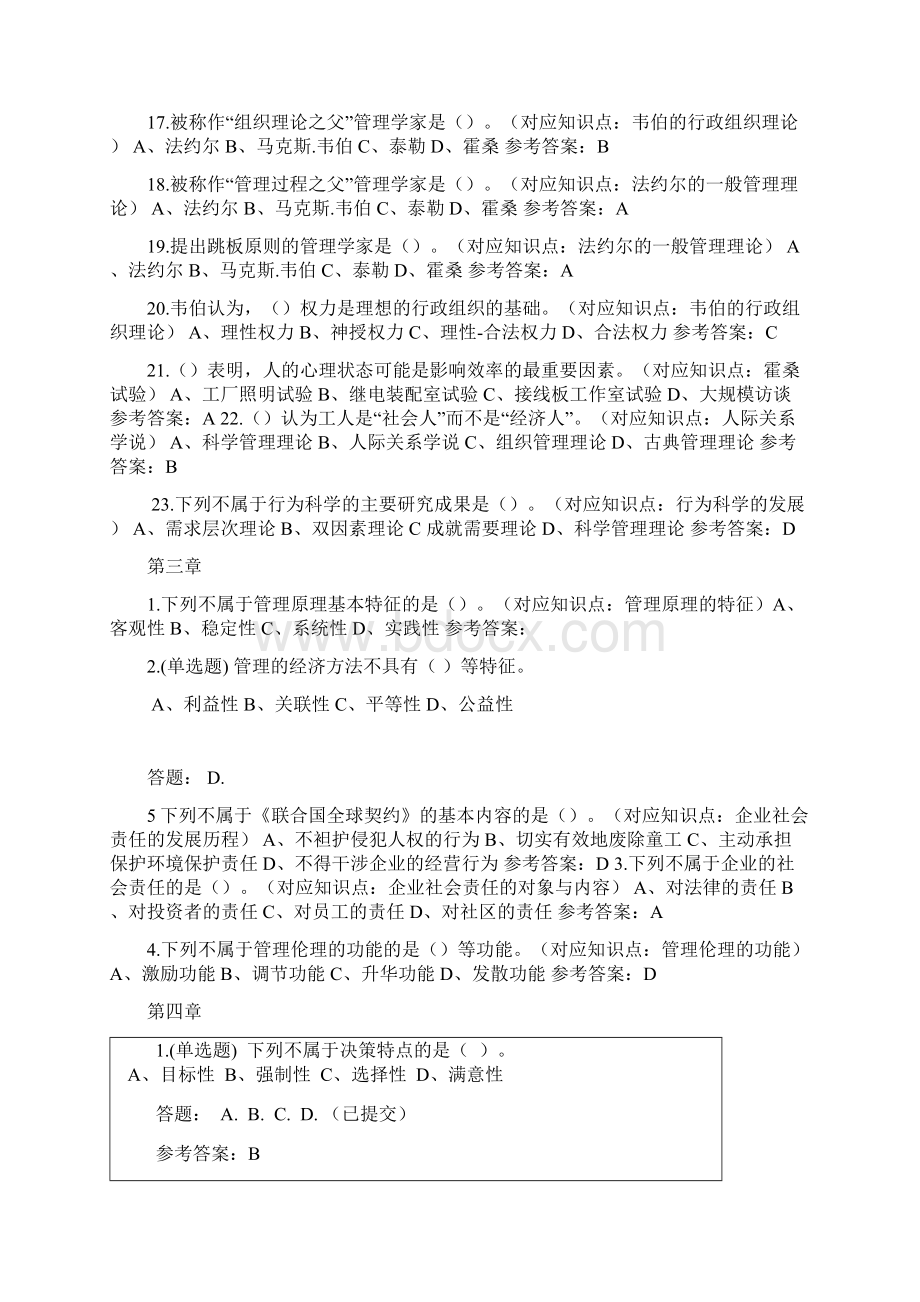 华南理工管理学原理随堂练习含答案Word格式文档下载.docx_第3页