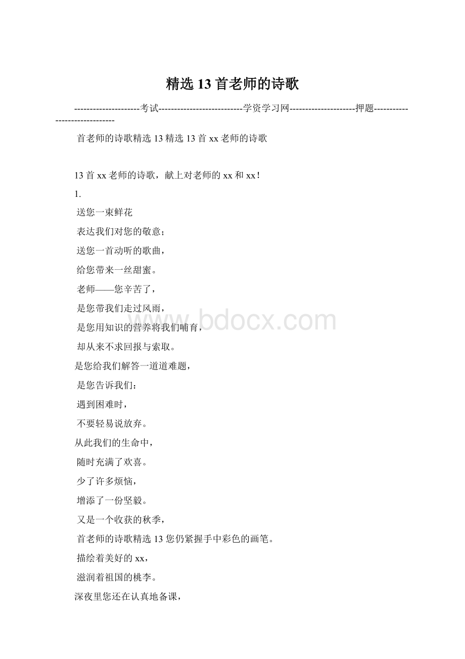 精选13首老师的诗歌.docx_第1页