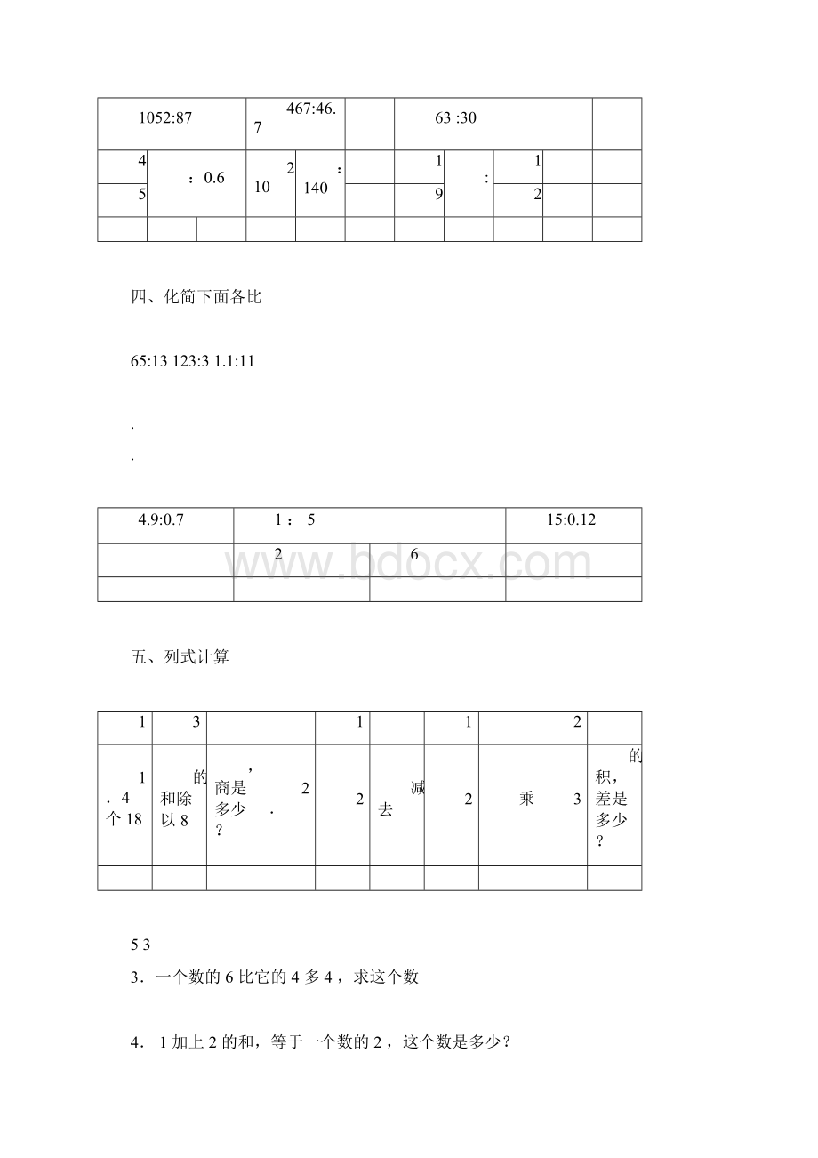 苏教版六年级数学上册分数乘除法计算题专项练习Word格式.docx_第3页