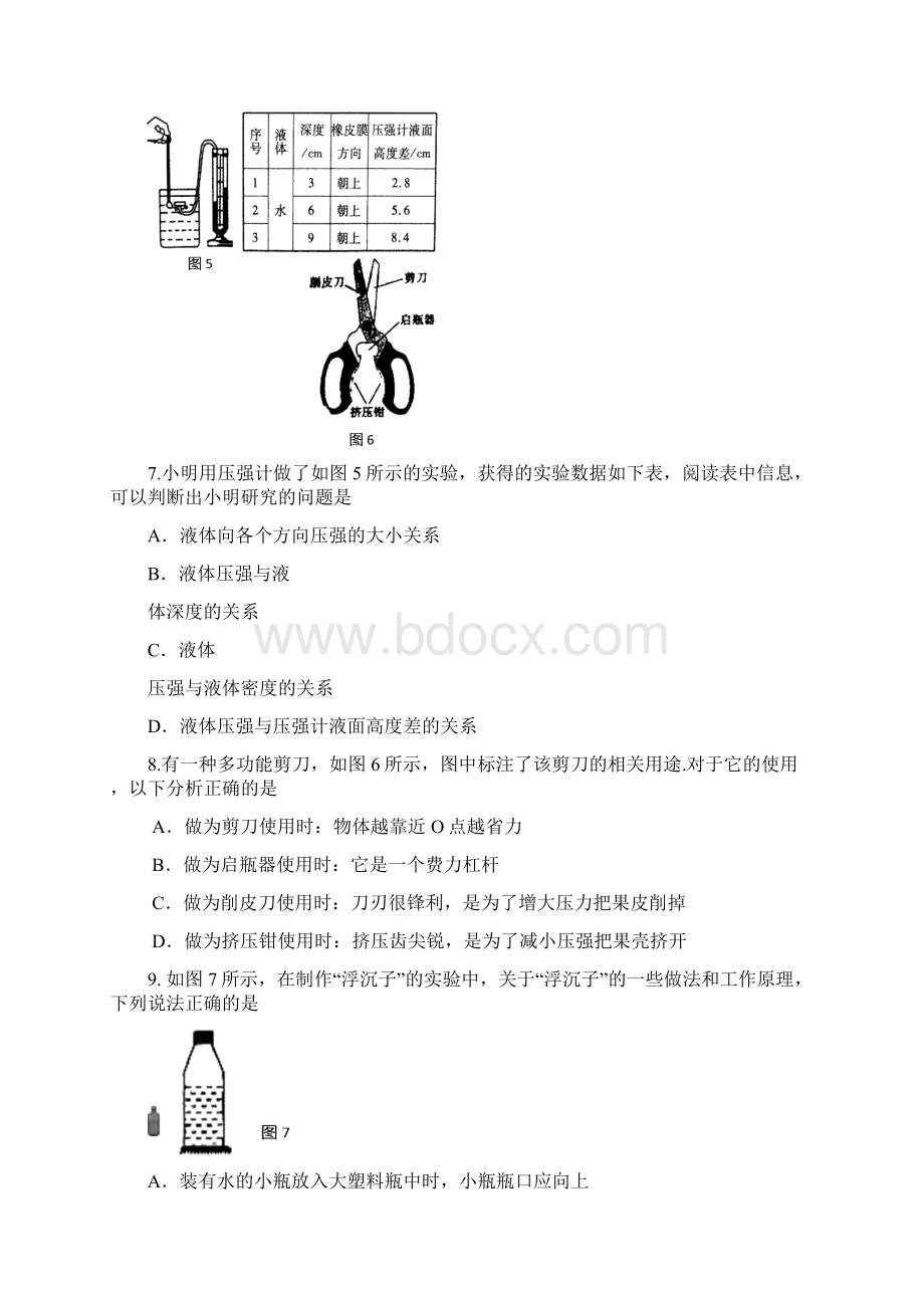 江苏省泰州市姜堰区八年级物理下学期期末考试试题 苏科版.docx_第3页