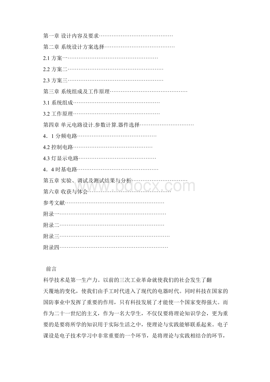 交电路设计报告Word文档下载推荐.docx_第2页