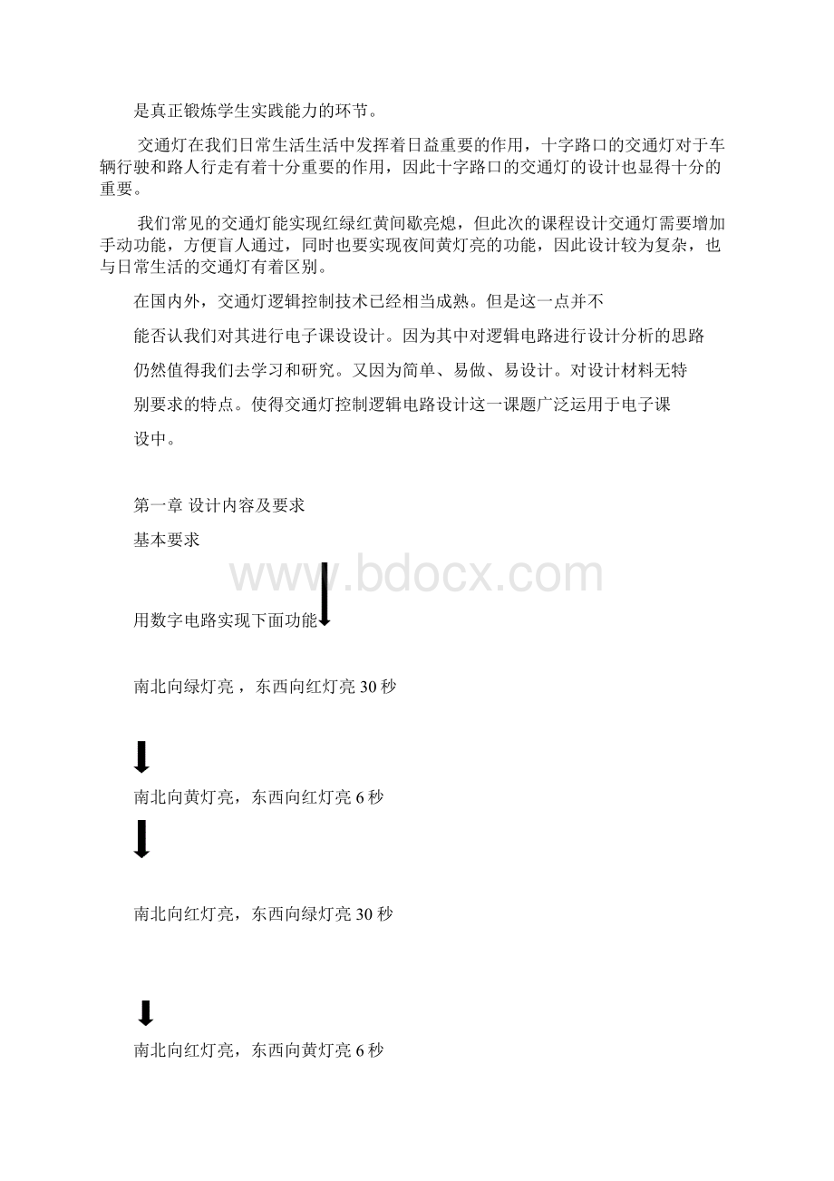 交电路设计报告Word文档下载推荐.docx_第3页