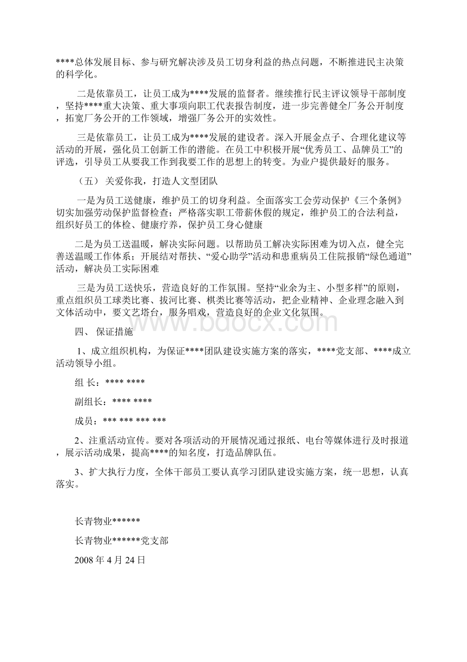 加强团队建设实施方案.docx_第3页