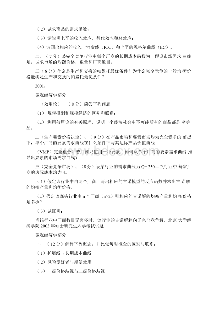 北京大学西经考研真题.docx_第2页