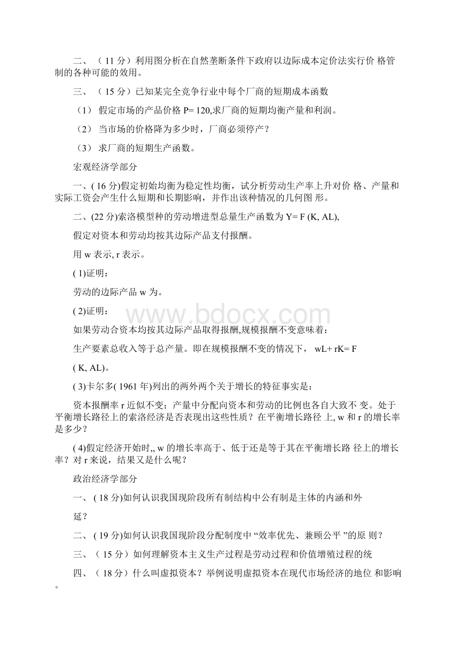 北京大学西经考研真题.docx_第3页