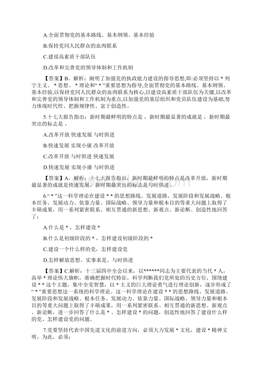 全国公共基础知识及答案解析1.docx_第2页