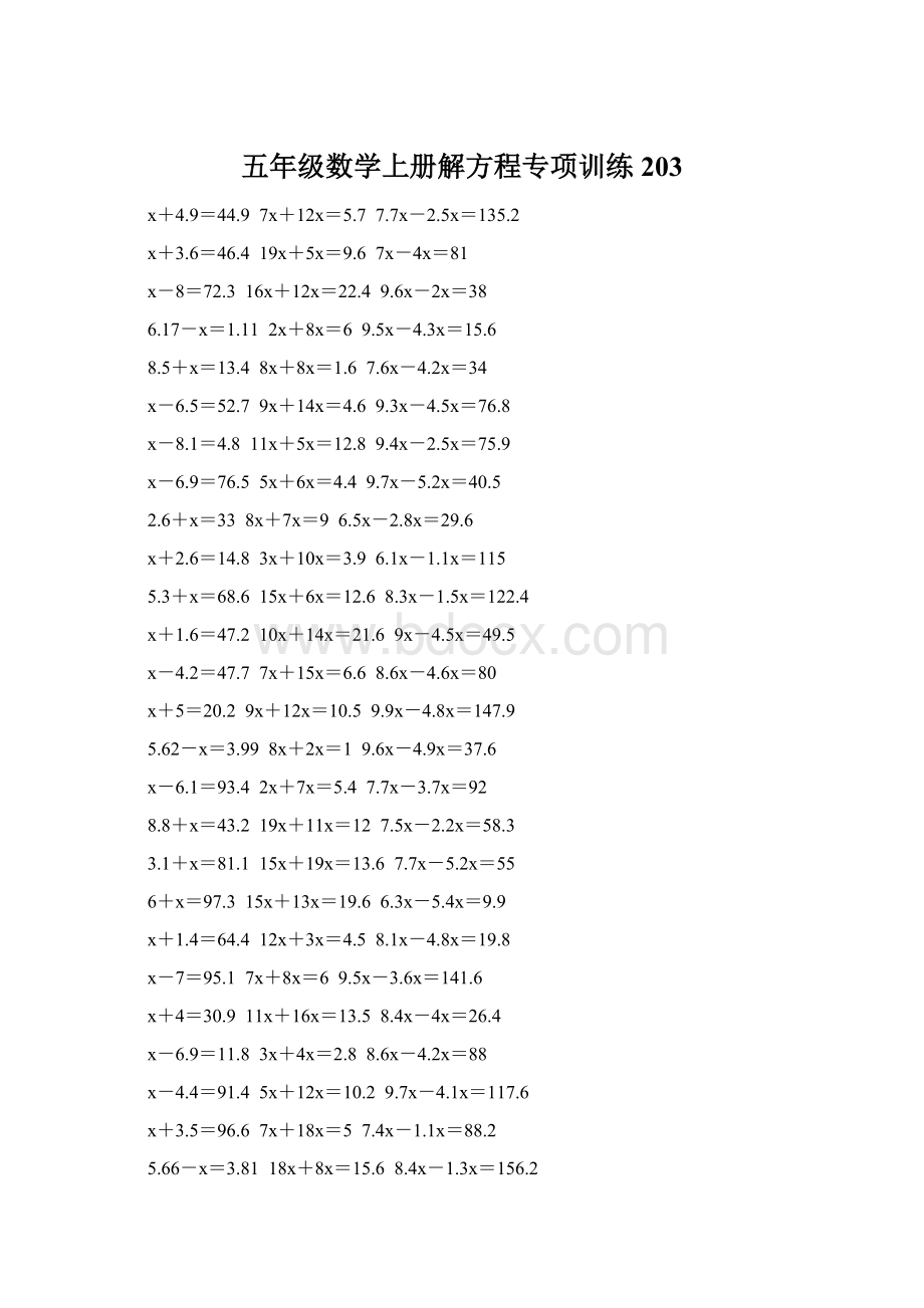 五年级数学上册解方程专项训练 203.docx_第1页