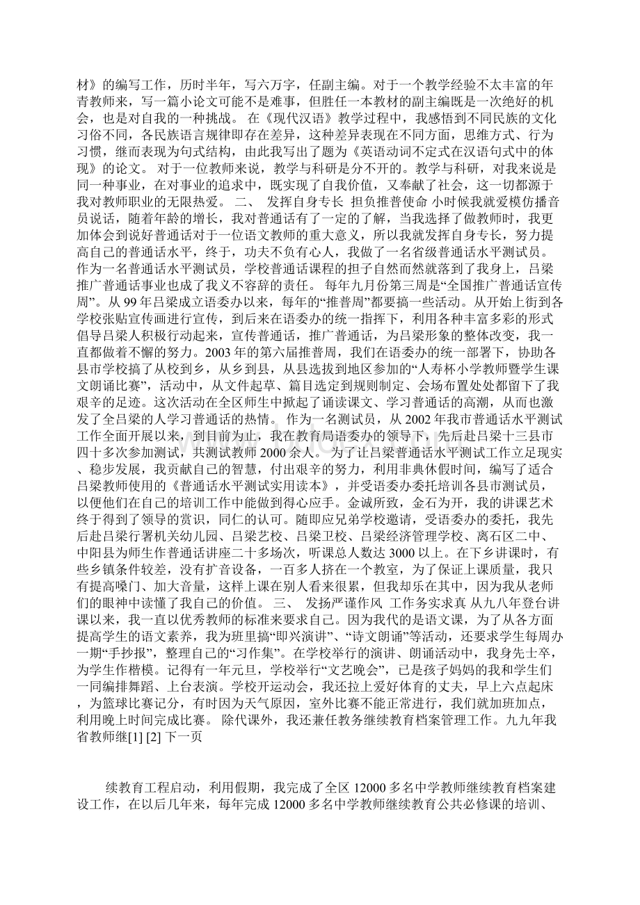 教师个人事迹材料Word格式文档下载.docx_第2页