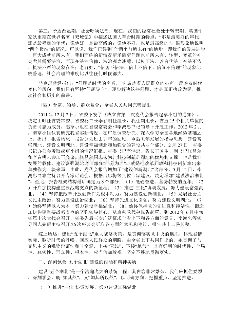 关于推进五个湖北建设的几个问题.docx_第3页