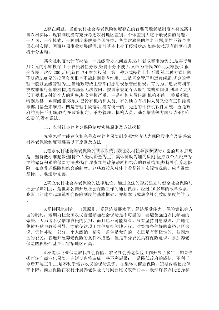 浅论农村社会养老金保险制度.docx_第2页