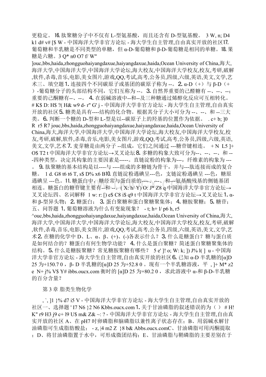 生物化学 王镜岩 练习题 中国海洋大学 考研Word下载.docx_第2页