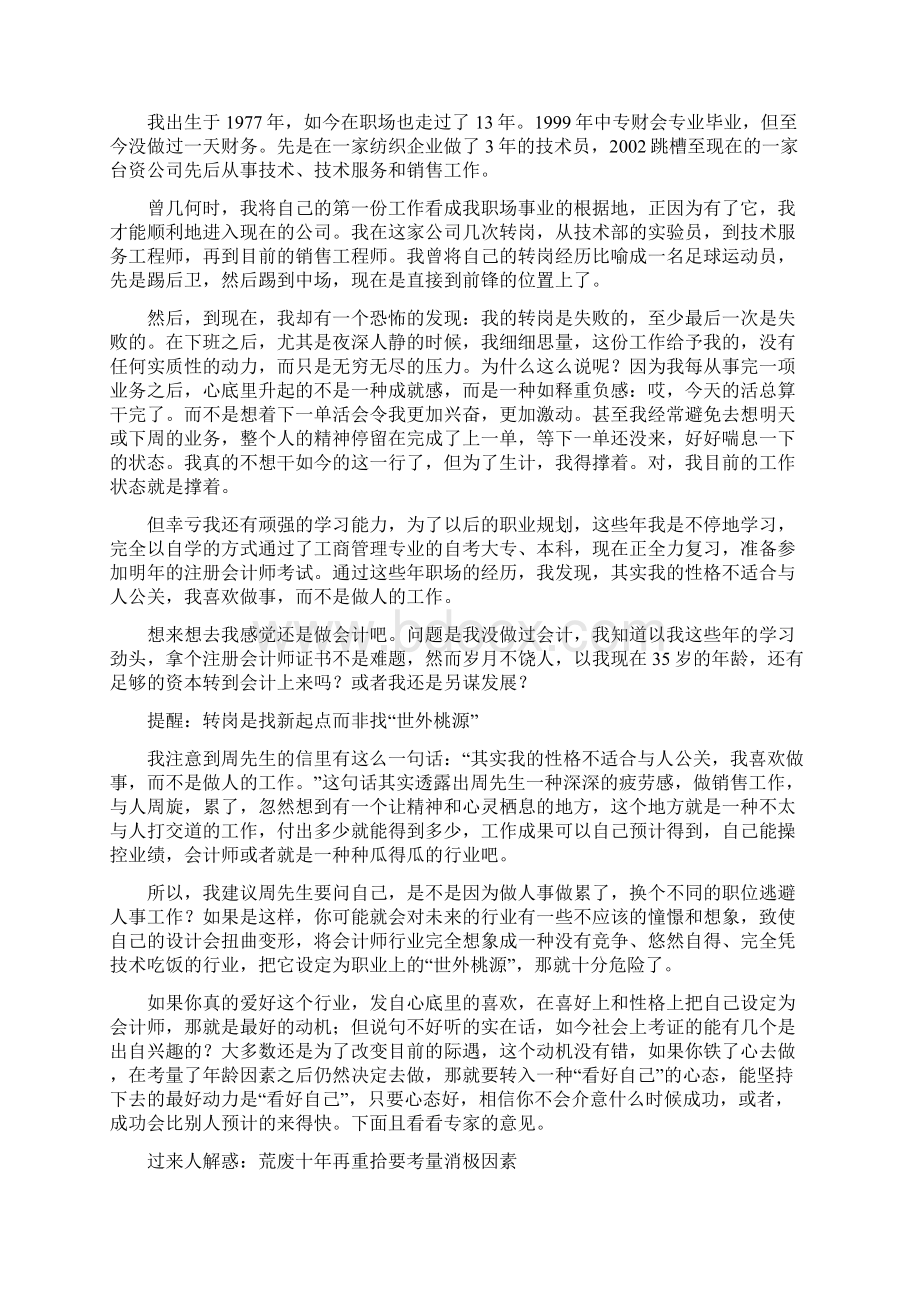 十个成功职场必备句型求职docWord下载.docx_第3页