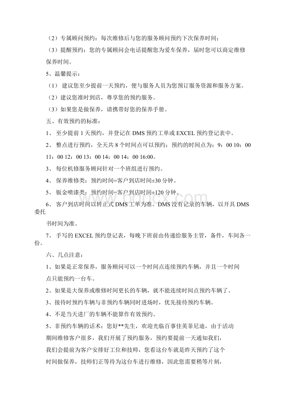 方案预约推荐word版 16页文档格式.docx_第2页