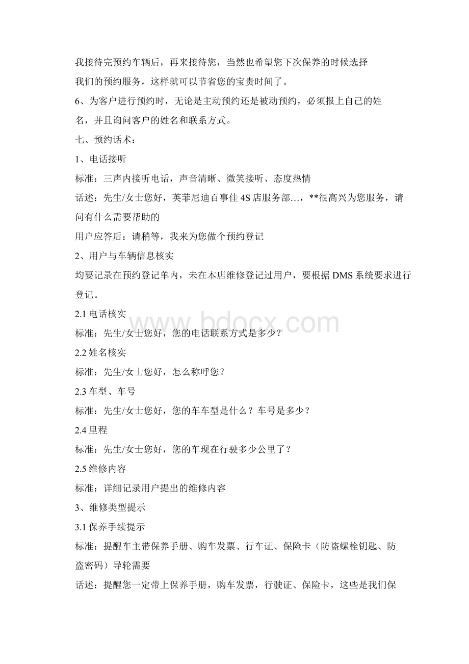 方案预约推荐word版 16页文档格式.docx_第3页