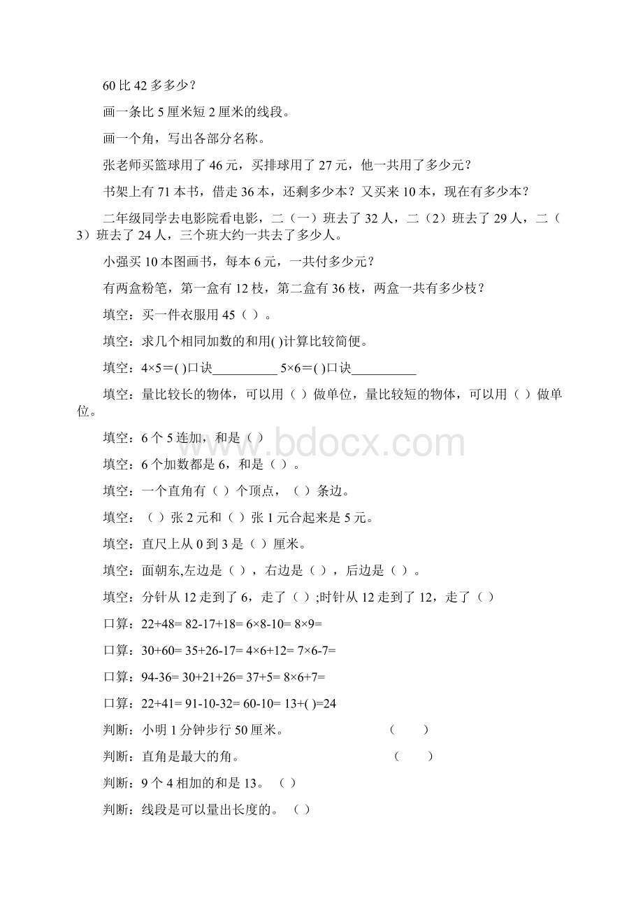 新编二年级数学上册寒假宝典 200.docx_第2页