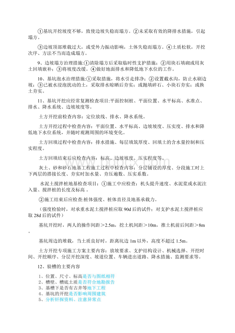 一建建筑实务简答题必背0914.docx_第2页