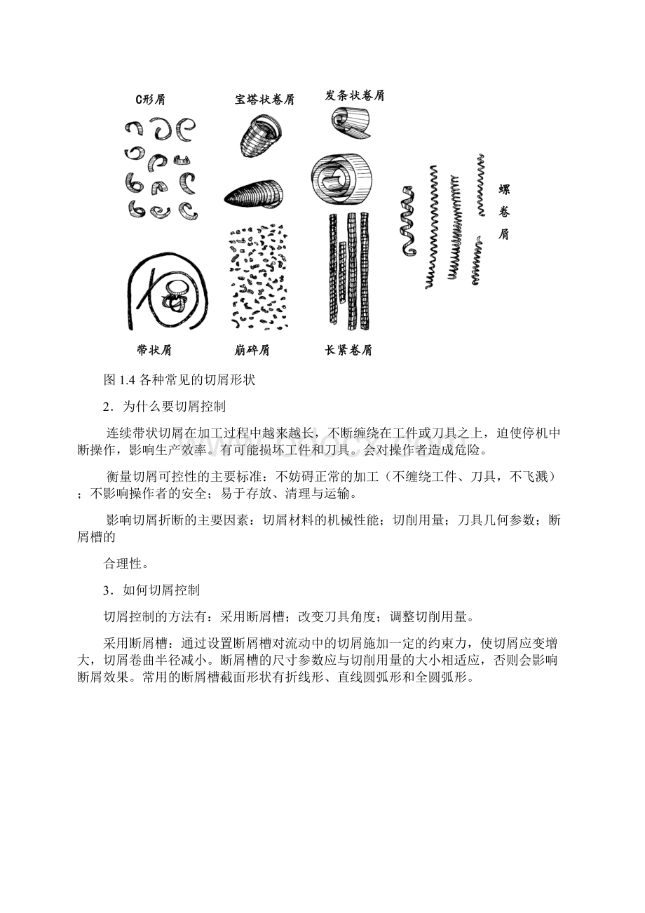 切屑控制理论.docx_第3页