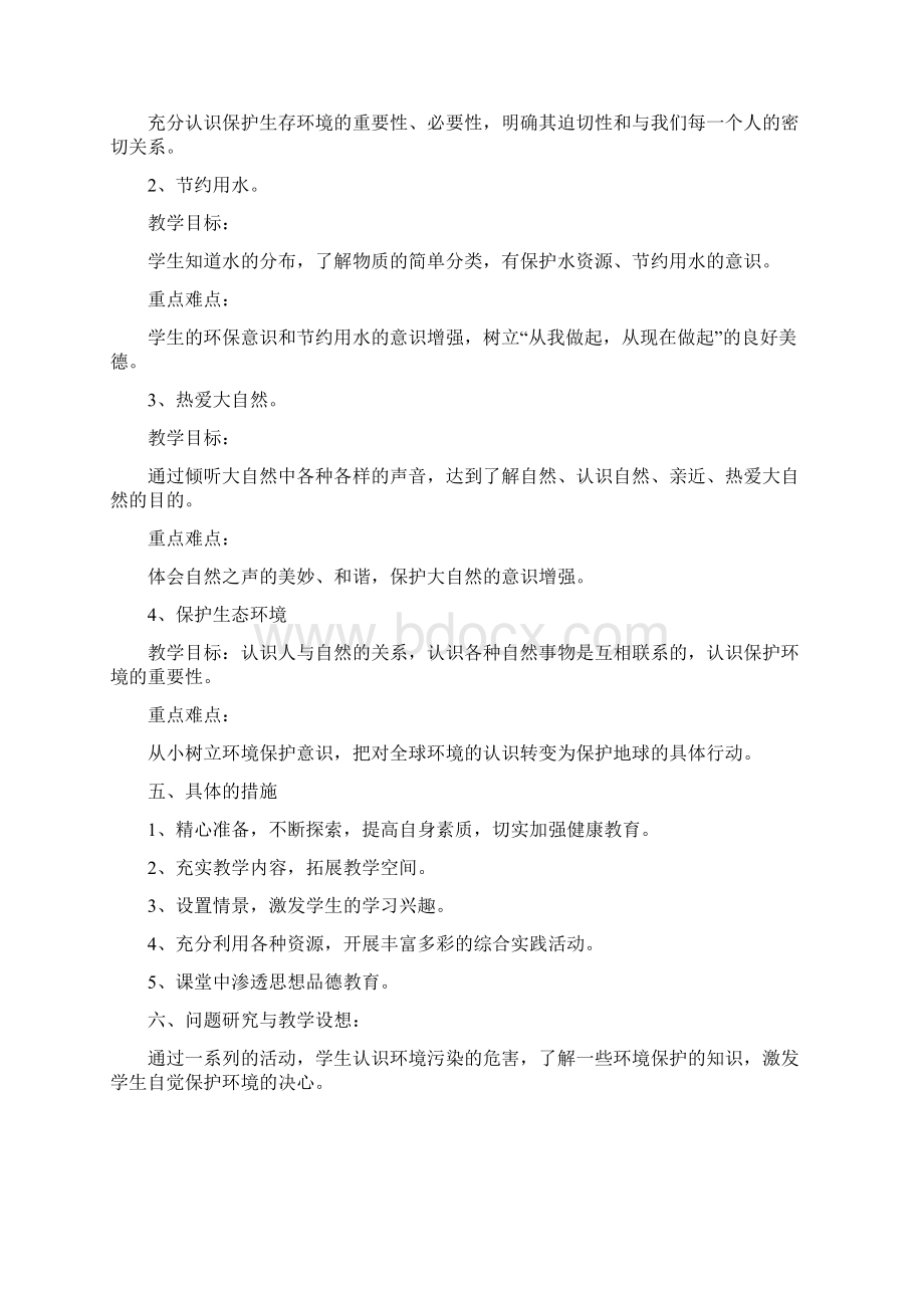 二年级环保教育教案.docx_第2页