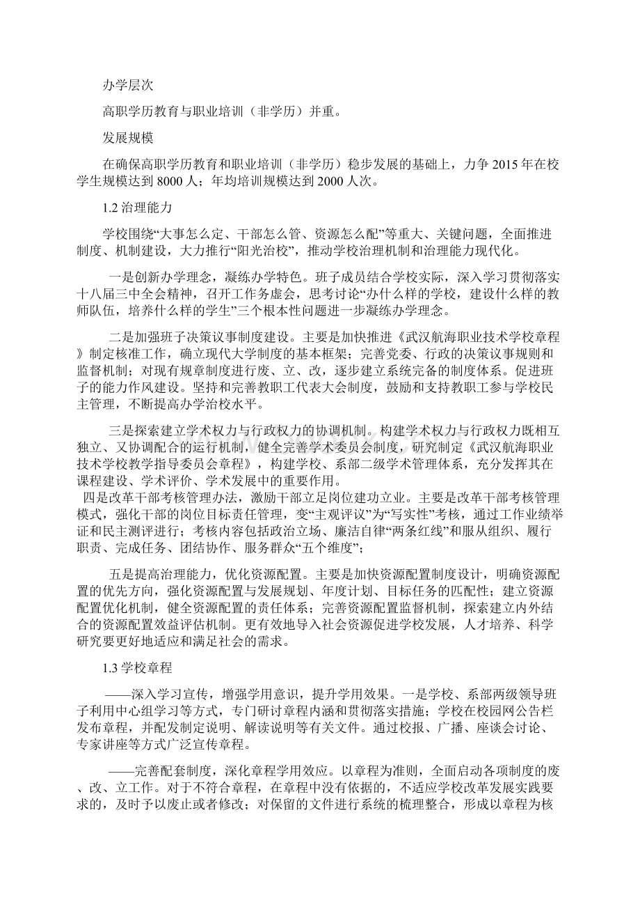 武汉航海职业技术学校.docx_第2页