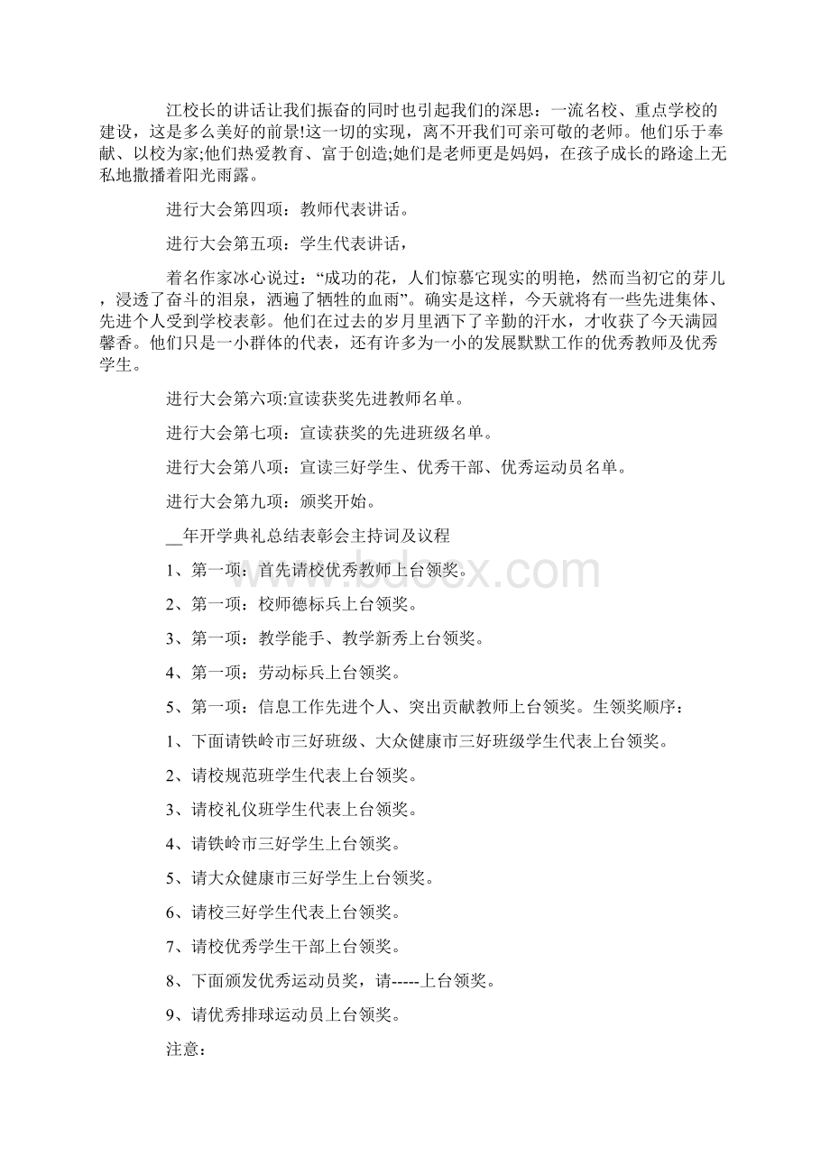 先进表彰会议主持词.docx_第2页