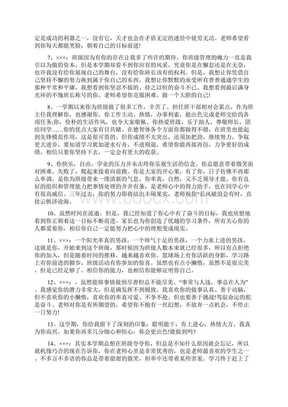 高中政治思想品德评语.docx_第2页